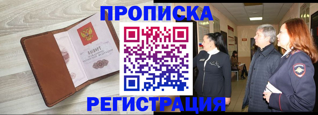временная регистрация в Гусиноозёрске